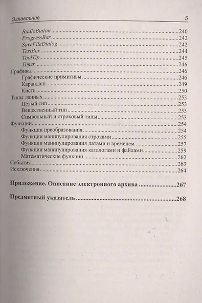 Microsoft Visual C++ в задачах и примерах. 2 изд. (+ материалы на www.bhv.ru) / 2-е изд., испр. - фото 4
