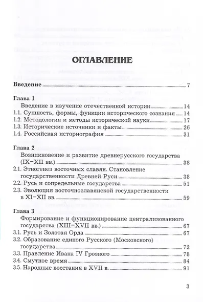 История России. Учебник для вузов - фото 5