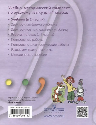 Русский язык. 4 класс. Учебник. В 2 частях. Часть 1 - фото 2