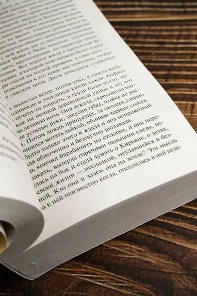 Вечный зов т.2 - фото 9