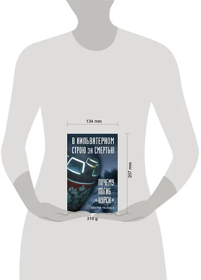 В кильватерном строю за смертью. Почему погиб "Курск". - фото 2