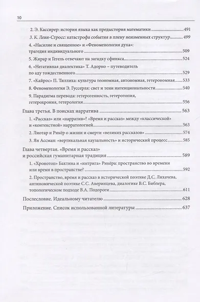 Апология культуры: Три прочтения "Времени и рассказа" Поля Рикера - фото 5