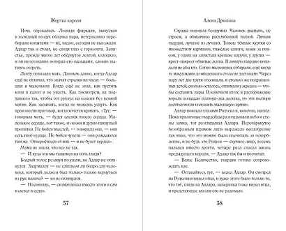 Жертва короля - фото 7