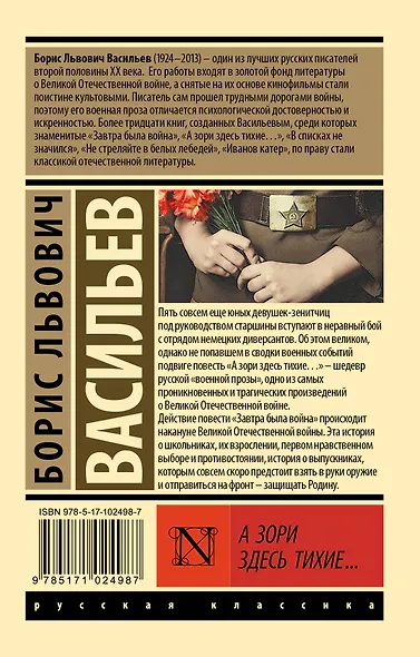 А зори здесь тихие...: сборник - фото 2
