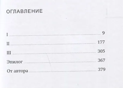 Милый Эдвард - фото 8