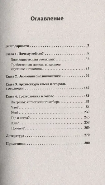 Человек говорящий. Эволюция и язык (#экопокет) - фото 4