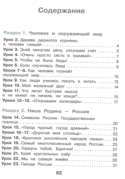 Окружающий мир. 2 класс. Рабочая тетрадь. Учебное пособие. ФГОС 2021 - фото 2