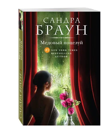 Медовый поцелуй - фото 3