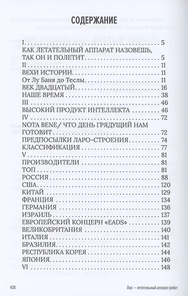 Необыкновенное чудо: Лар – летательный аппарат робот - фото 2