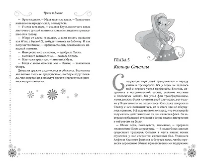 Winx. Добро пожаловать в Магикс! (#1) - фото 6