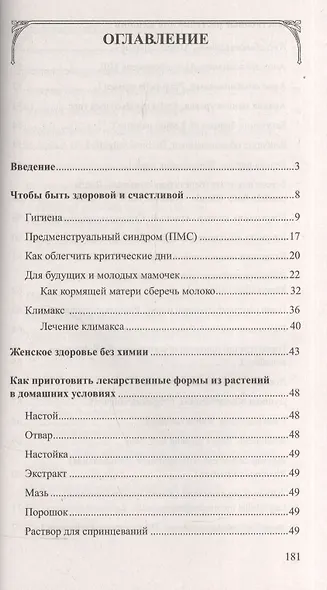Слабый пол - сильный. Женское здоровье - фото 2