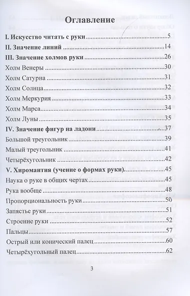 Полный курс хиромантии. Классическое руководство по изданию 1911 года - фото 2