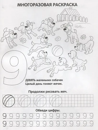Цифры в стихах. - фото 5