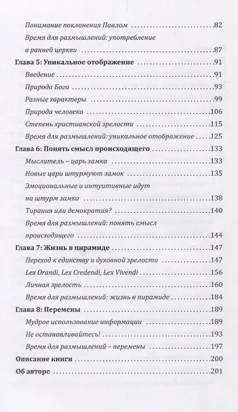 Псалмы, гимны и духовные песни. Путь к единству и духовной зрелости - фото 3