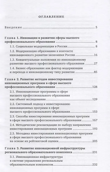 Инновационное развитие высшего профессионального образования в России - фото 2