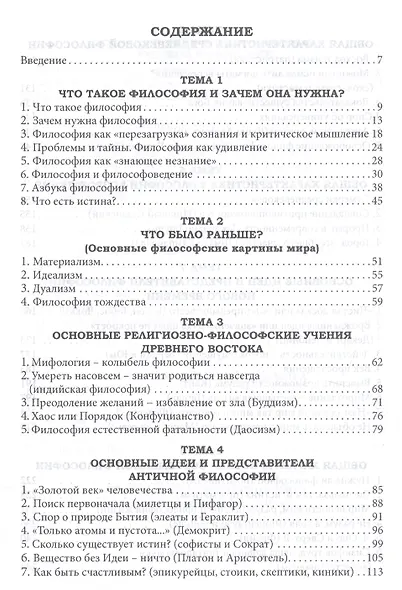Популярная философия. Учебное пособие - фото 2