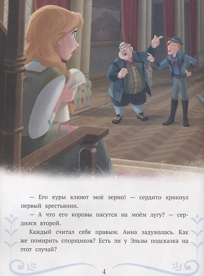 Анна на троне. Холодное сердце - фото 2