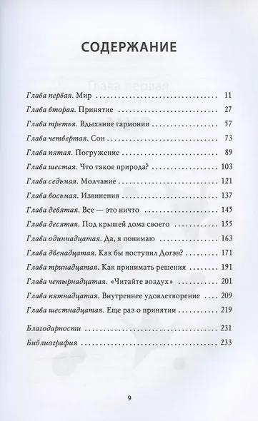 Больше чем счастье: Японская философия благополучия - фото 2