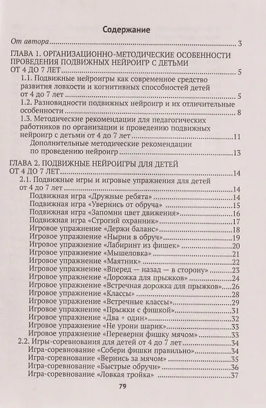 Подвижные нейроигры для детей от 4 до 7 лет - фото 2
