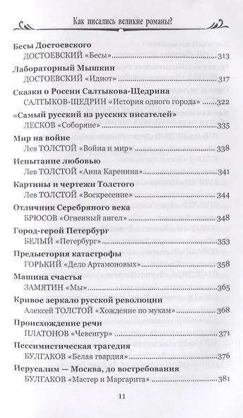 Как писались великие романы? - фото 10