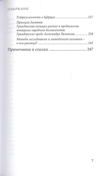 Логика и методология Александра Зиновьева - фото 3