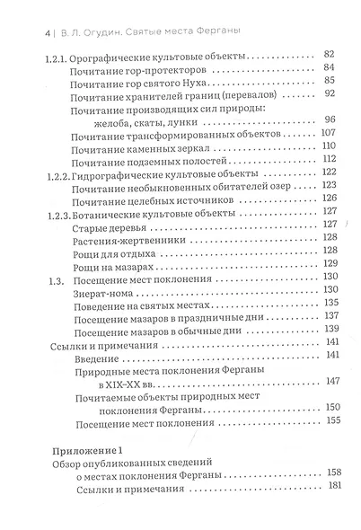 Святые места Ферганы с илл. - фото 3