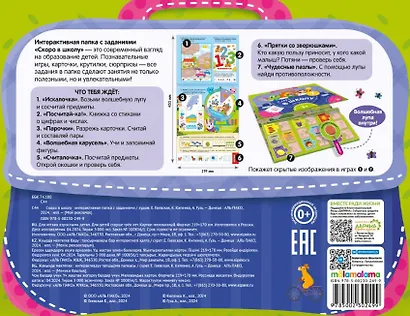 Скоро в школу. Интерактивная папка с заданиями - фото 2