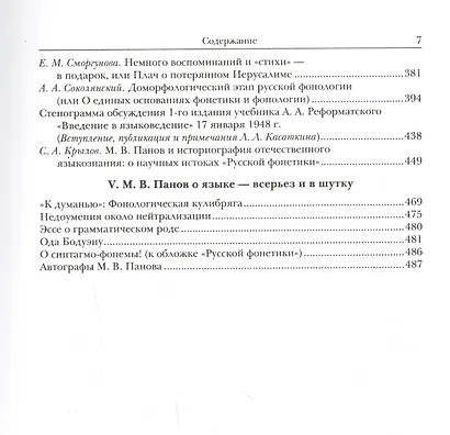 Жизнь языка: Памяти Михаила Викторовича Панова. 2007г. - фото 4