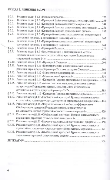 Экономические игры с природой (практикум с решением задач) : учебное пособие - фото 3