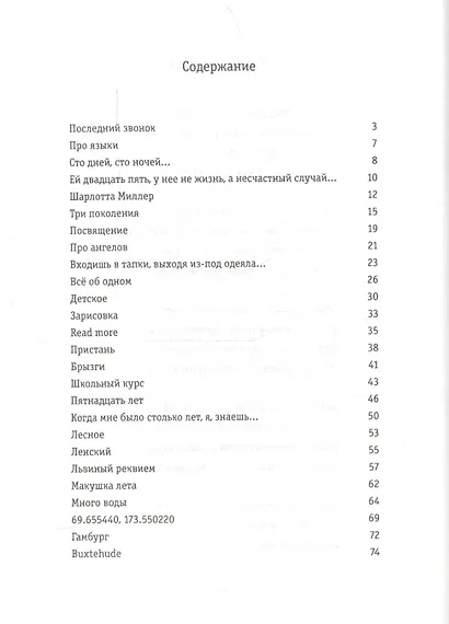 Иногда корабли - фото 2