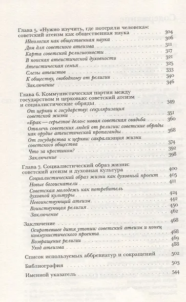 Свято место пусто не бывает: история советского атеизма - фото 3