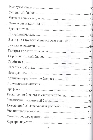 Рунические ставы. 163 новых рунических формулы на все случаи жизни - фото 3