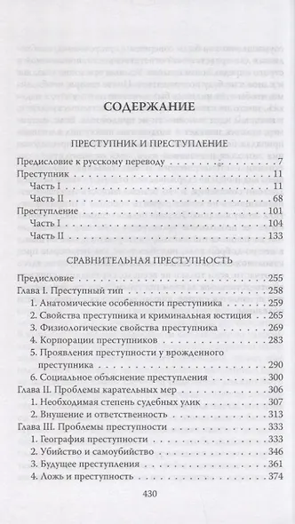 Преступник и толпа - фото 2