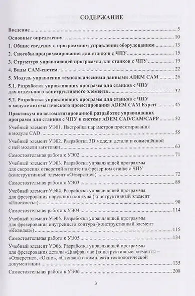Основы программирования для станков с ЧПУ в САМ-системе - фото 2