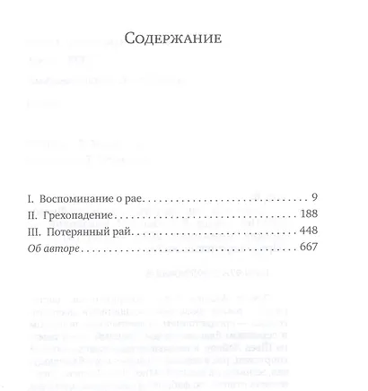 Американская пастораль - фото 2