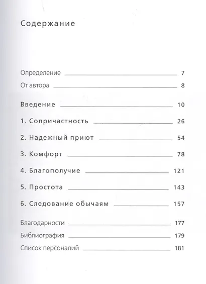 Книга hygge: Искусство жить здесь и сейчас - фото 2