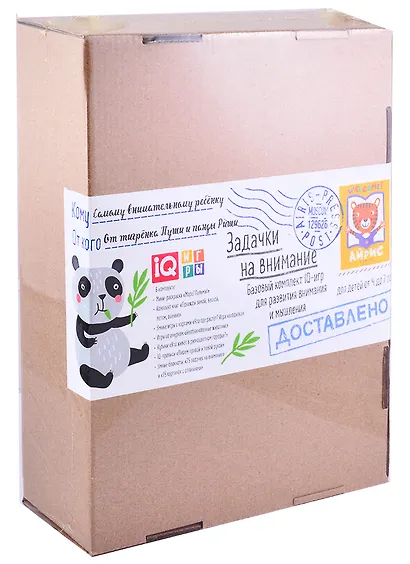 Посылка. Базовый комплект IQ-игр для развития внимания и мышления. Для детей от 4 до 7 лет - фото 1