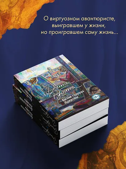 Белая голубка Кордовы - фото 11