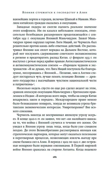 Уинстон Черчилль: Его эпоха, его преступления - фото 4