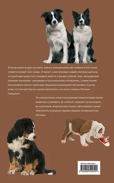 Собаки. Иллюстрированная энциклопедия - фото 2