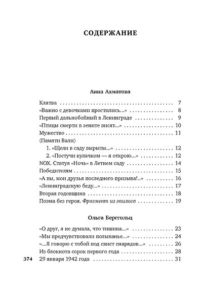 «Я говорю с тобой из Ленинграда...» Блокадная поэзия - фото 8