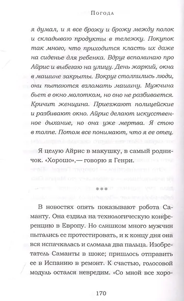 Погода - фото 8