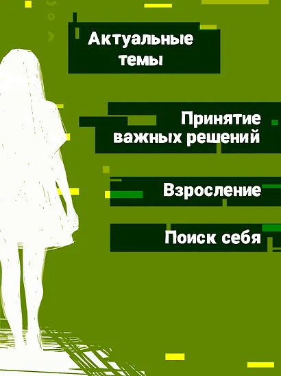 Девочка-капитан. История о том, куда зовет сердце - фото 5