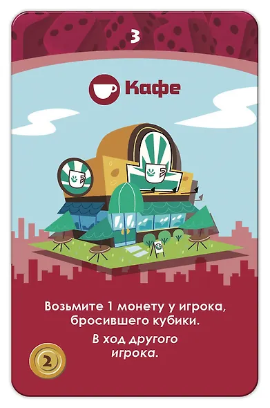 Настольная игра «Мачи Коро» - фото 8