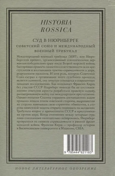 Суд в Нюрнберге. Советский Cоюз и Международный военный трибунал - фото 2