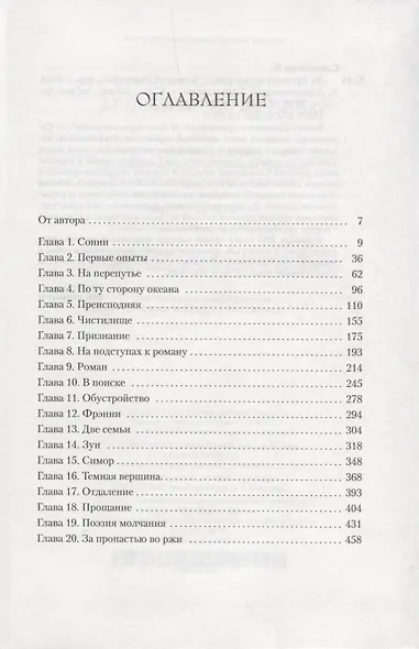 За пропастью во ржи. Правдивая история Дж.Д. Сэлинджера - фото 3