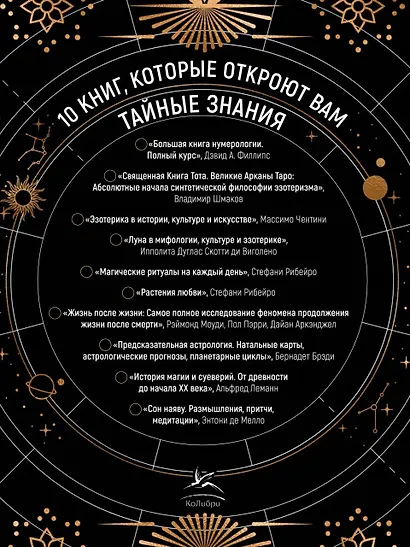 Большая книга нумерологии. Полный курс - фото 5