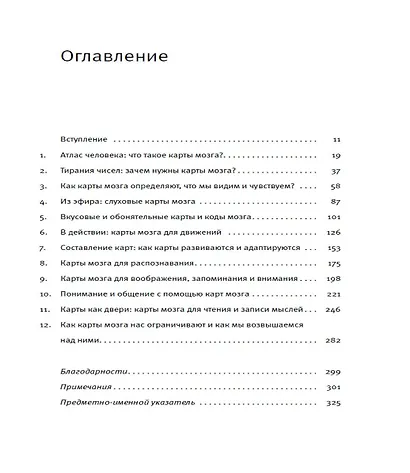 Ландшафты мозга - фото 4