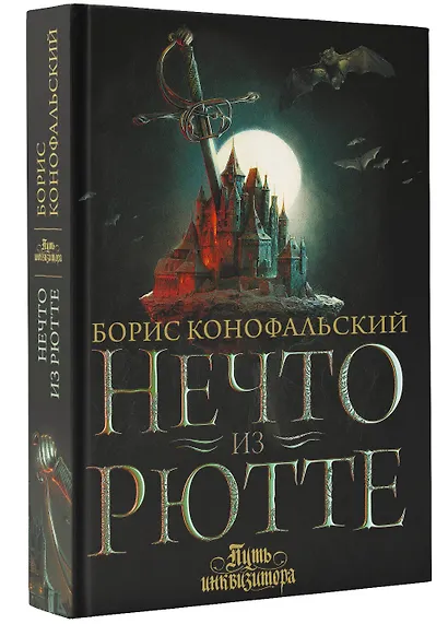 Нечто из Рютте - фото 3