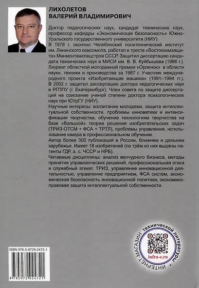Теория решения изобретательских задач как основа преодоления проблем инженерного образования в современной России - фото 2